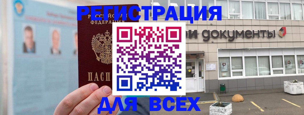 купить прописку в Сунже