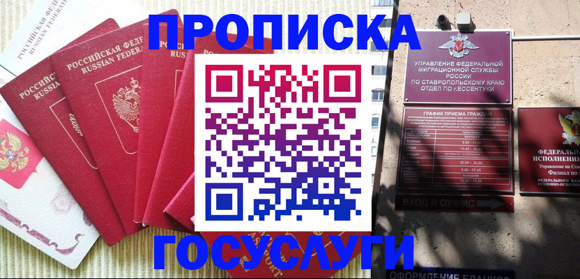 временная регистрация для всех в Сунже