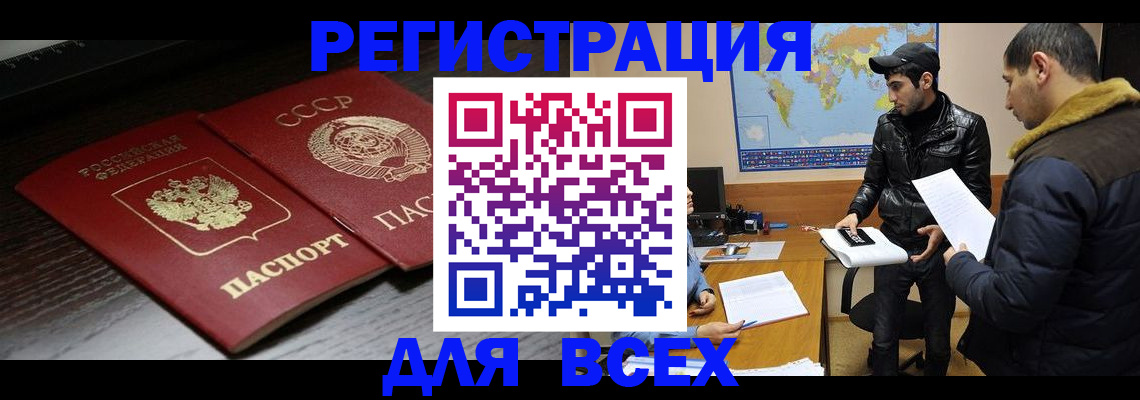 временная регистрация надежно в Сунже